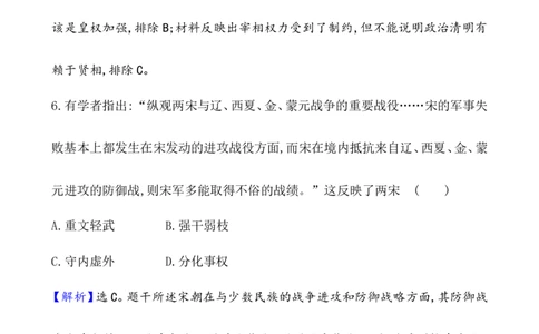 课题9两宋的政治和军事作业_新高考复习资料_2022年新高考复习资料_2022届一轮复习讲练结合7.11更新_系列1_第三单辽宋夏金多民族政权的并立_课题9两宋的政治和军事