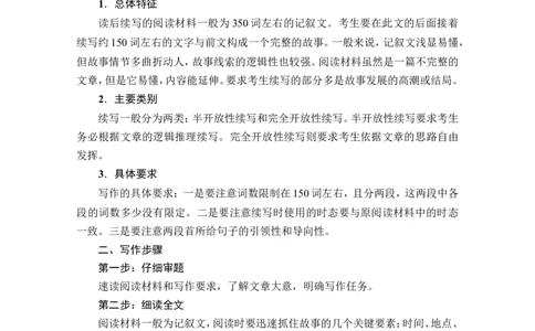 第3部分书面表达层级4+第4讲　读后续写_03高考英语_新高考复习资料_2022年新高考资料_2022年新高考英语一轮复习_2022年一轮复习新高考新教材