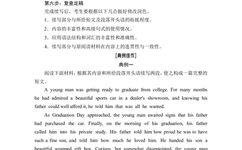 第3部分书面表达层级4+第4讲　读后续写_03高考英语_新高考复习资料_2022年新高考资料_2022年新高考英语一轮复习_2022年一轮复习新高考新教材