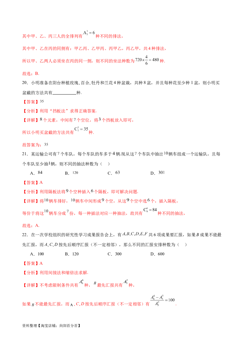 考点巩固卷25排列组合及二项式定理(十一大考点)（解析版）_02高考数学_新高考复习资料_2024年新高考资料_一轮复习资料_完2024年高考数学一轮复习考点通关卷（新高考）_考点巩固卷