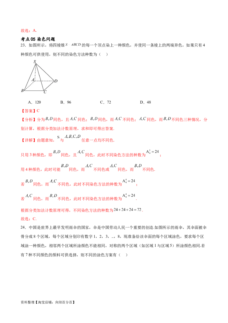 考点巩固卷25排列组合及二项式定理(十一大考点)（解析版）_02高考数学_新高考复习资料_2024年新高考资料_一轮复习资料_完2024年高考数学一轮复习考点通关卷（新高考）_考点巩固卷