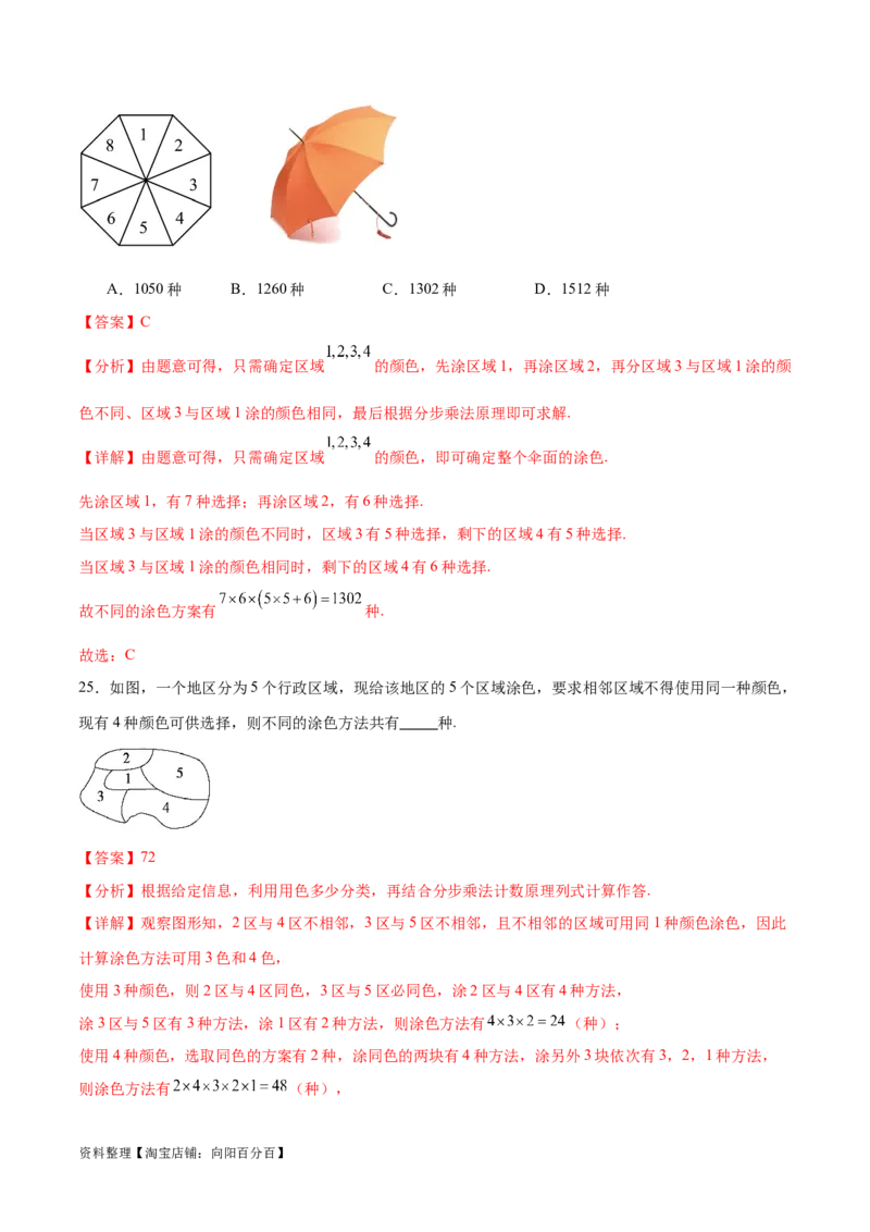 考点巩固卷25排列组合及二项式定理(十一大考点)（解析版）_02高考数学_新高考复习资料_2024年新高考资料_一轮复习资料_完2024年高考数学一轮复习考点通关卷（新高考）_考点巩固卷