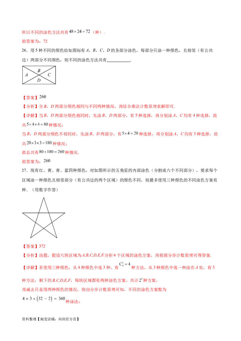 考点巩固卷25排列组合及二项式定理(十一大考点)（解析版）_02高考数学_新高考复习资料_2024年新高考资料_一轮复习资料_完2024年高考数学一轮复习考点通关卷（新高考）_考点巩固卷