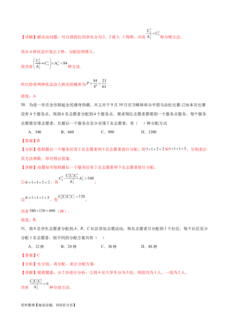 考点巩固卷25排列组合及二项式定理(十一大考点)（解析版）_02高考数学_新高考复习资料_2024年新高考资料_一轮复习资料_完2024年高考数学一轮复习考点通关卷（新高考）_考点巩固卷