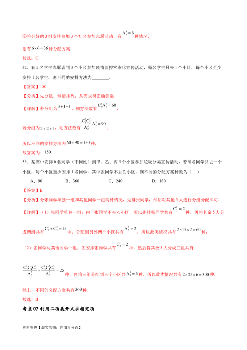 考点巩固卷25排列组合及二项式定理(十一大考点)（解析版）_02高考数学_新高考复习资料_2024年新高考资料_一轮复习资料_完2024年高考数学一轮复习考点通关卷（新高考）_考点巩固卷