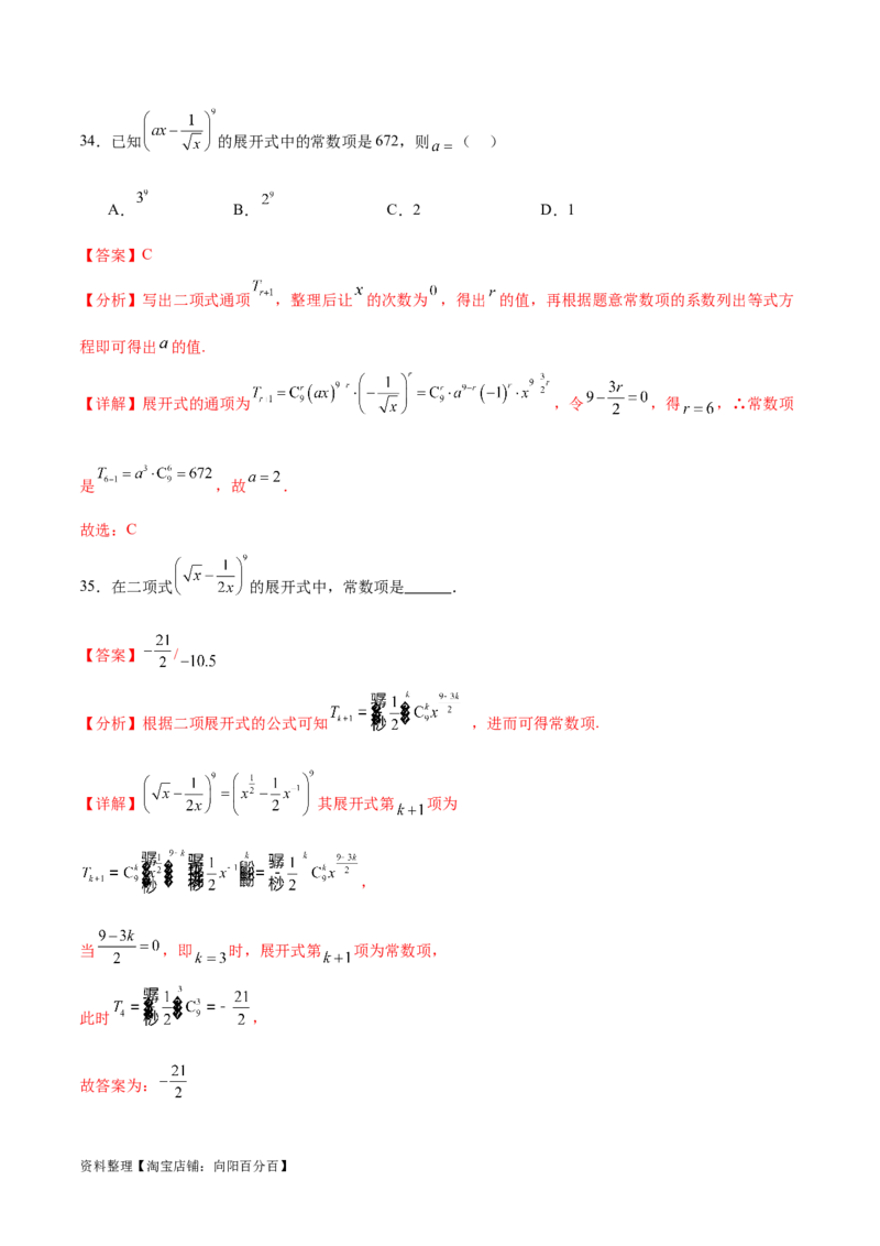 考点巩固卷25排列组合及二项式定理(十一大考点)（解析版）_02高考数学_新高考复习资料_2024年新高考资料_一轮复习资料_完2024年高考数学一轮复习考点通关卷（新高考）_考点巩固卷