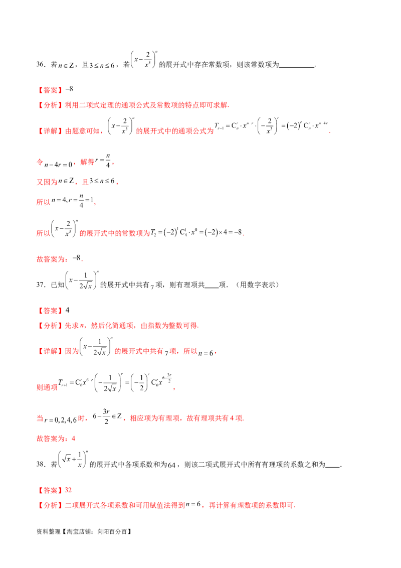 考点巩固卷25排列组合及二项式定理(十一大考点)（解析版）_02高考数学_新高考复习资料_2024年新高考资料_一轮复习资料_完2024年高考数学一轮复习考点通关卷（新高考）_考点巩固卷