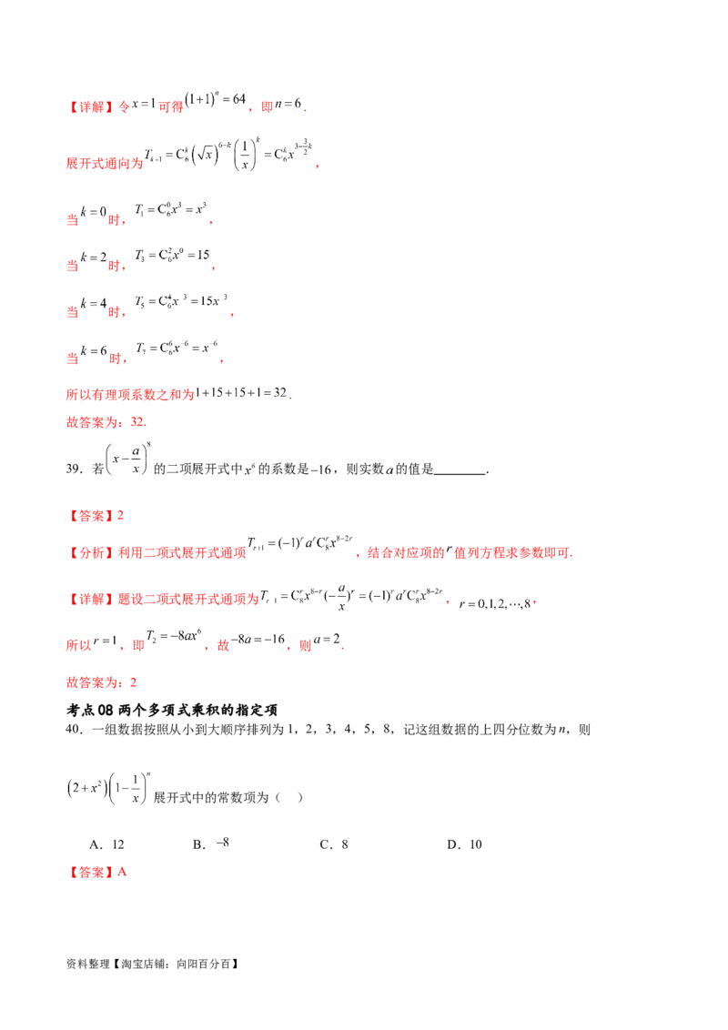 考点巩固卷25排列组合及二项式定理(十一大考点)（解析版）_02高考数学_新高考复习资料_2024年新高考资料_一轮复习资料_完2024年高考数学一轮复习考点通关卷（新高考）_考点巩固卷
