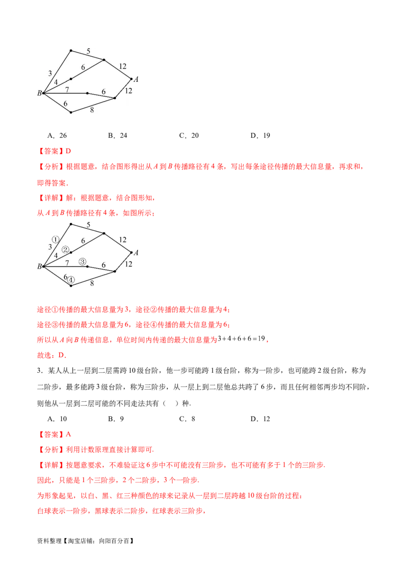 考点巩固卷25排列组合及二项式定理(十一大考点)（解析版）_02高考数学_新高考复习资料_2024年新高考资料_一轮复习资料_完2024年高考数学一轮复习考点通关卷（新高考）_考点巩固卷