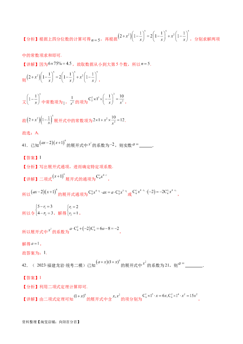 考点巩固卷25排列组合及二项式定理(十一大考点)（解析版）_02高考数学_新高考复习资料_2024年新高考资料_一轮复习资料_完2024年高考数学一轮复习考点通关卷（新高考）_考点巩固卷