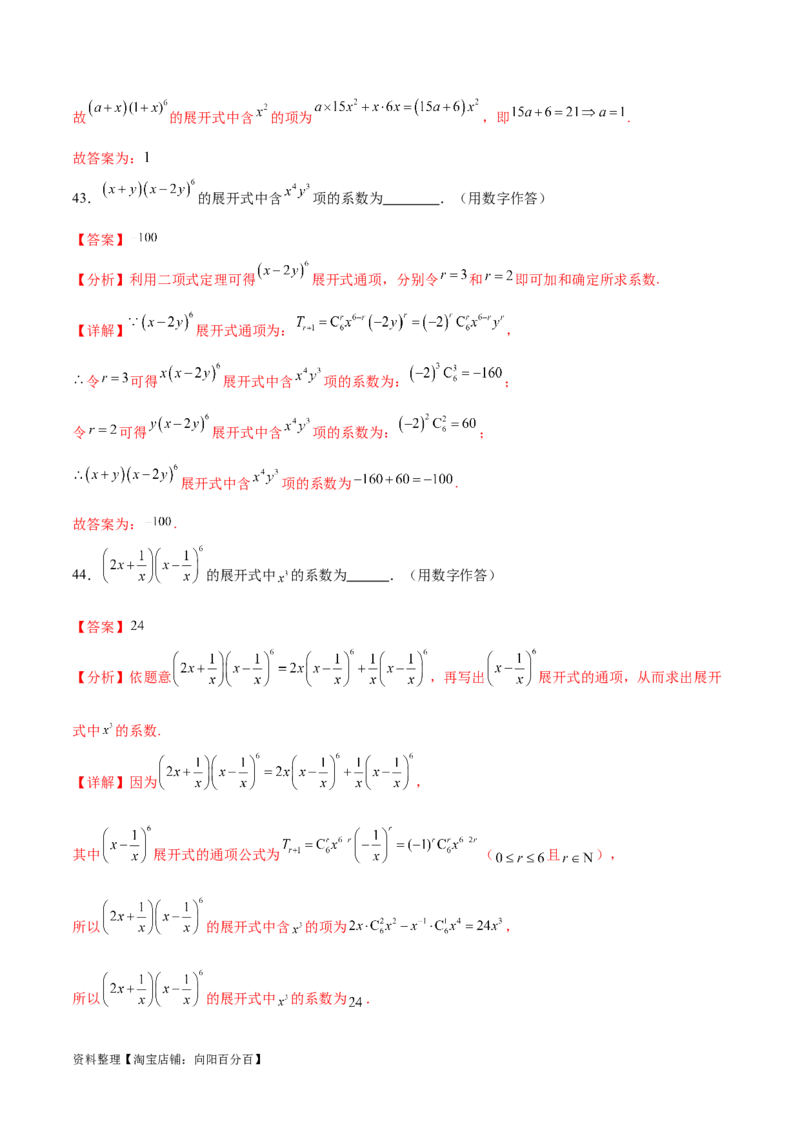考点巩固卷25排列组合及二项式定理(十一大考点)（解析版）_02高考数学_新高考复习资料_2024年新高考资料_一轮复习资料_完2024年高考数学一轮复习考点通关卷（新高考）_考点巩固卷