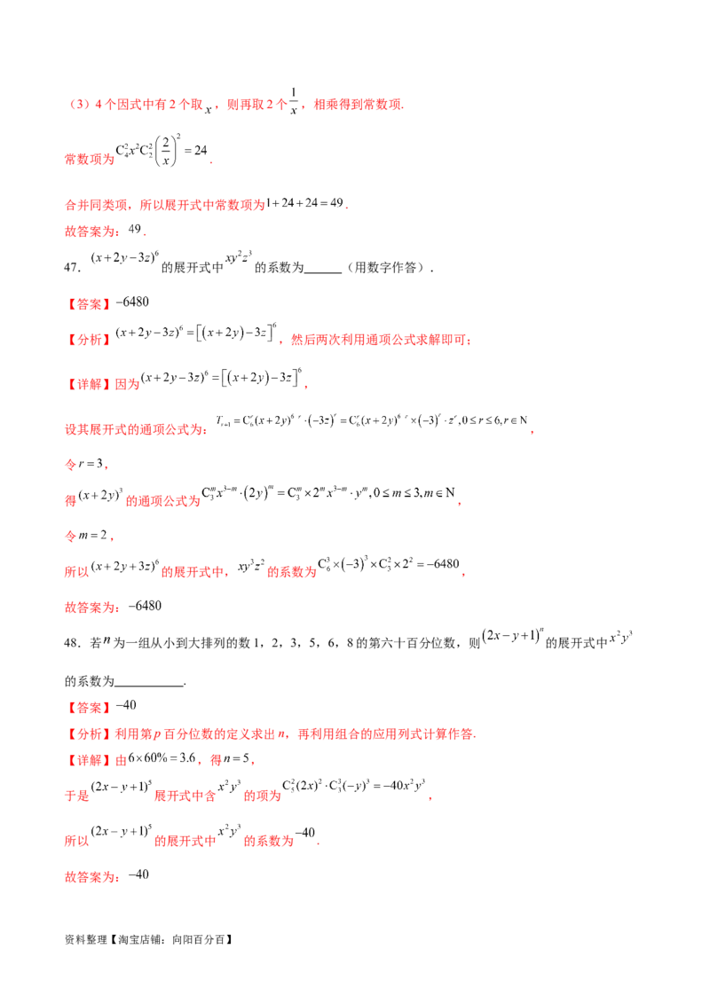 考点巩固卷25排列组合及二项式定理(十一大考点)（解析版）_02高考数学_新高考复习资料_2024年新高考资料_一轮复习资料_完2024年高考数学一轮复习考点通关卷（新高考）_考点巩固卷