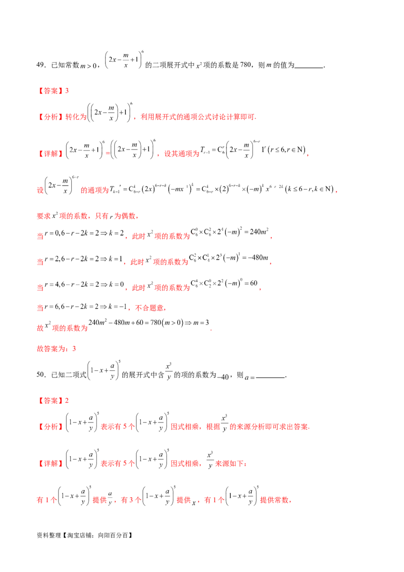 考点巩固卷25排列组合及二项式定理(十一大考点)（解析版）_02高考数学_新高考复习资料_2024年新高考资料_一轮复习资料_完2024年高考数学一轮复习考点通关卷（新高考）_考点巩固卷