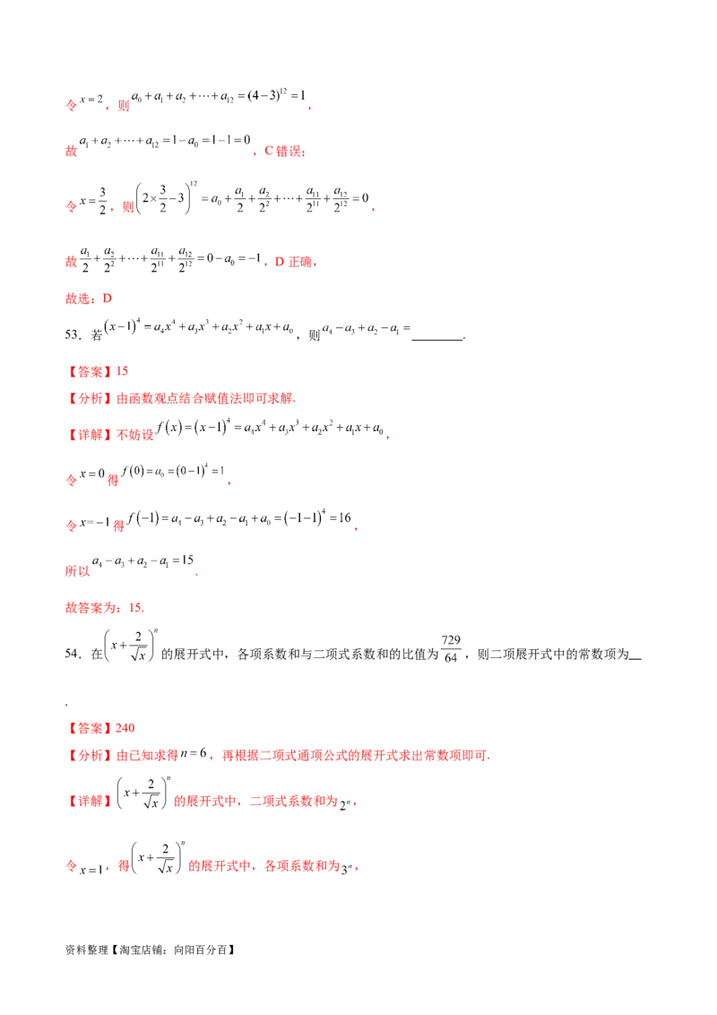 考点巩固卷25排列组合及二项式定理(十一大考点)（解析版）_02高考数学_新高考复习资料_2024年新高考资料_一轮复习资料_完2024年高考数学一轮复习考点通关卷（新高考）_考点巩固卷
