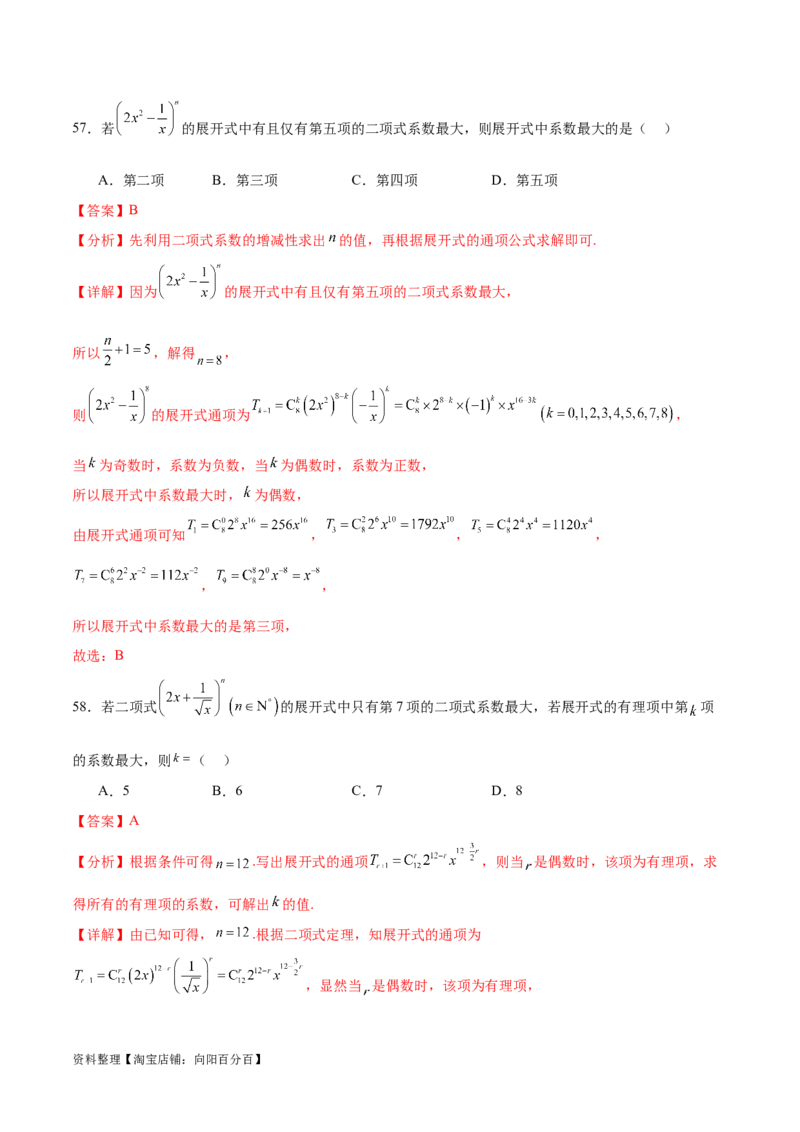 考点巩固卷25排列组合及二项式定理(十一大考点)（解析版）_02高考数学_新高考复习资料_2024年新高考资料_一轮复习资料_完2024年高考数学一轮复习考点通关卷（新高考）_考点巩固卷