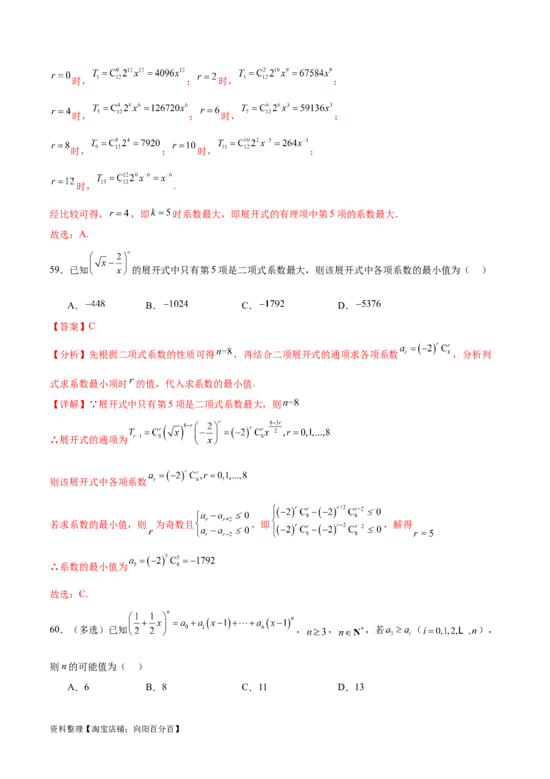 考点巩固卷25排列组合及二项式定理(十一大考点)（解析版）_02高考数学_新高考复习资料_2024年新高考资料_一轮复习资料_完2024年高考数学一轮复习考点通关卷（新高考）_考点巩固卷