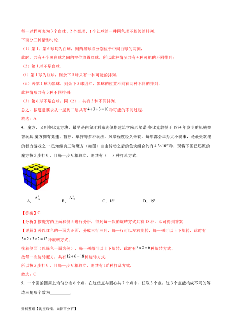 考点巩固卷25排列组合及二项式定理(十一大考点)（解析版）_02高考数学_新高考复习资料_2024年新高考资料_一轮复习资料_完2024年高考数学一轮复习考点通关卷（新高考）_考点巩固卷