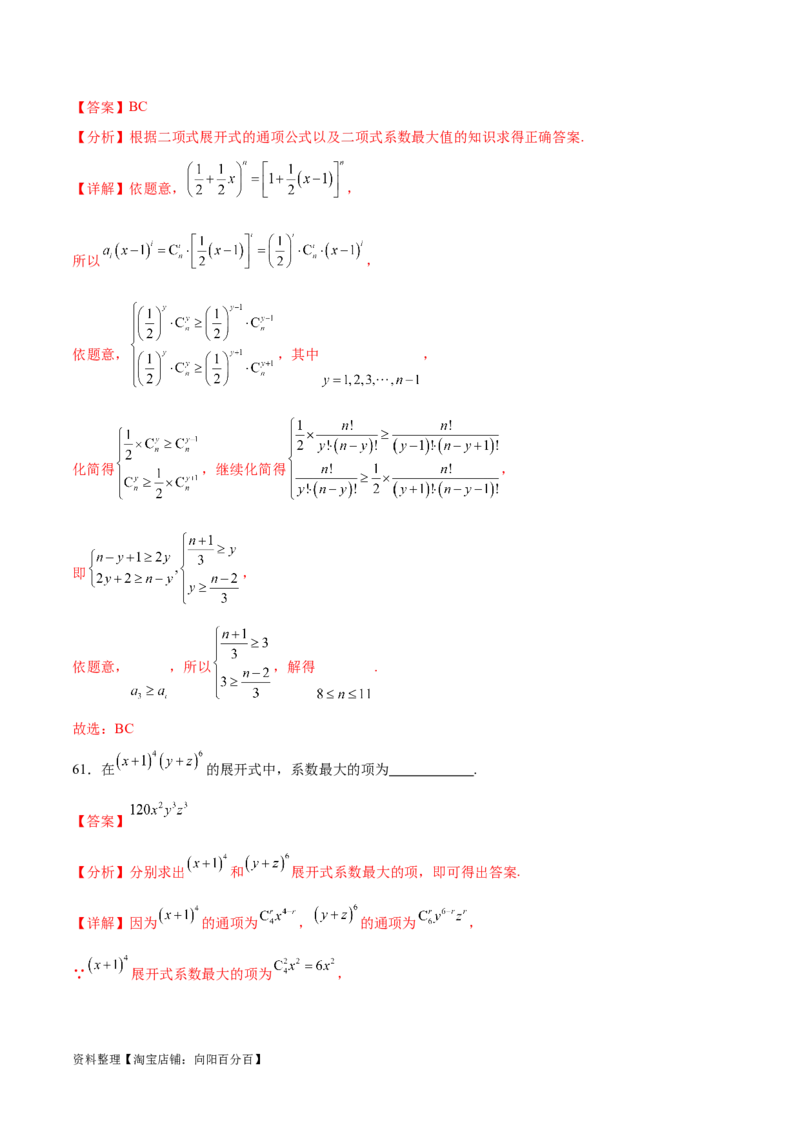 考点巩固卷25排列组合及二项式定理(十一大考点)（解析版）_02高考数学_新高考复习资料_2024年新高考资料_一轮复习资料_完2024年高考数学一轮复习考点通关卷（新高考）_考点巩固卷