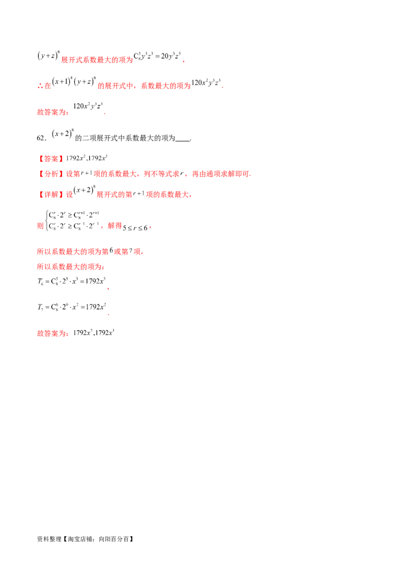 考点巩固卷25排列组合及二项式定理(十一大考点)（解析版）_02高考数学_新高考复习资料_2024年新高考资料_一轮复习资料_完2024年高考数学一轮复习考点通关卷（新高考）_考点巩固卷