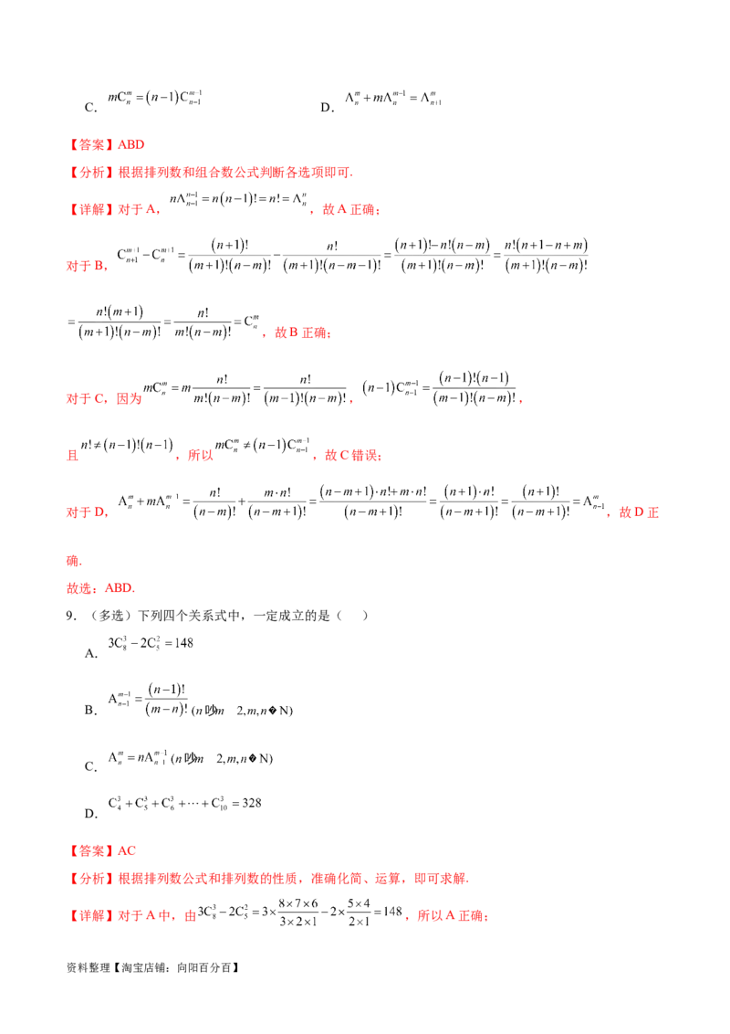 考点巩固卷25排列组合及二项式定理(十一大考点)（解析版）_02高考数学_新高考复习资料_2024年新高考资料_一轮复习资料_完2024年高考数学一轮复习考点通关卷（新高考）_考点巩固卷