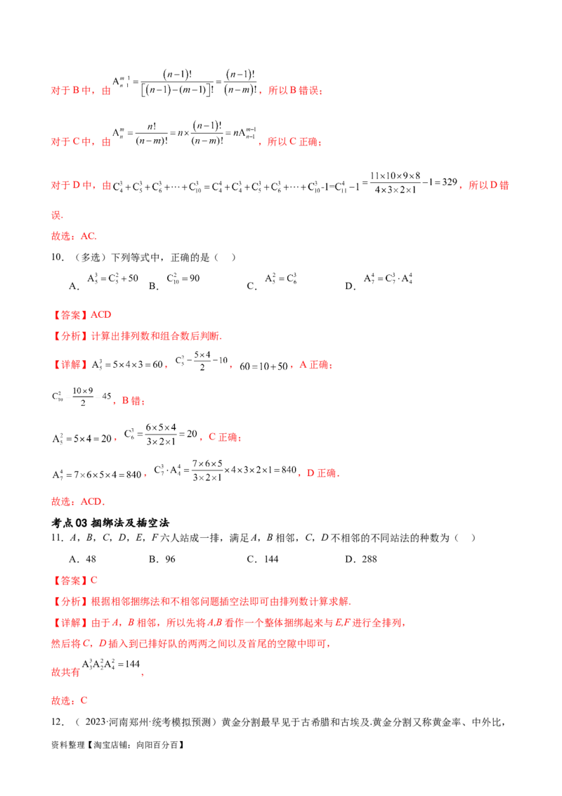 考点巩固卷25排列组合及二项式定理(十一大考点)（解析版）_02高考数学_新高考复习资料_2024年新高考资料_一轮复习资料_完2024年高考数学一轮复习考点通关卷（新高考）_考点巩固卷