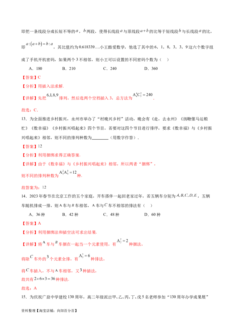 考点巩固卷25排列组合及二项式定理(十一大考点)（解析版）_02高考数学_新高考复习资料_2024年新高考资料_一轮复习资料_完2024年高考数学一轮复习考点通关卷（新高考）_考点巩固卷