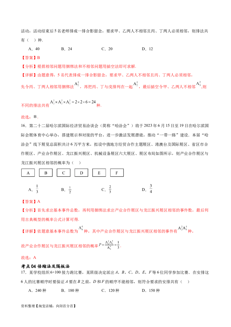 考点巩固卷25排列组合及二项式定理(十一大考点)（解析版）_02高考数学_新高考复习资料_2024年新高考资料_一轮复习资料_完2024年高考数学一轮复习考点通关卷（新高考）_考点巩固卷