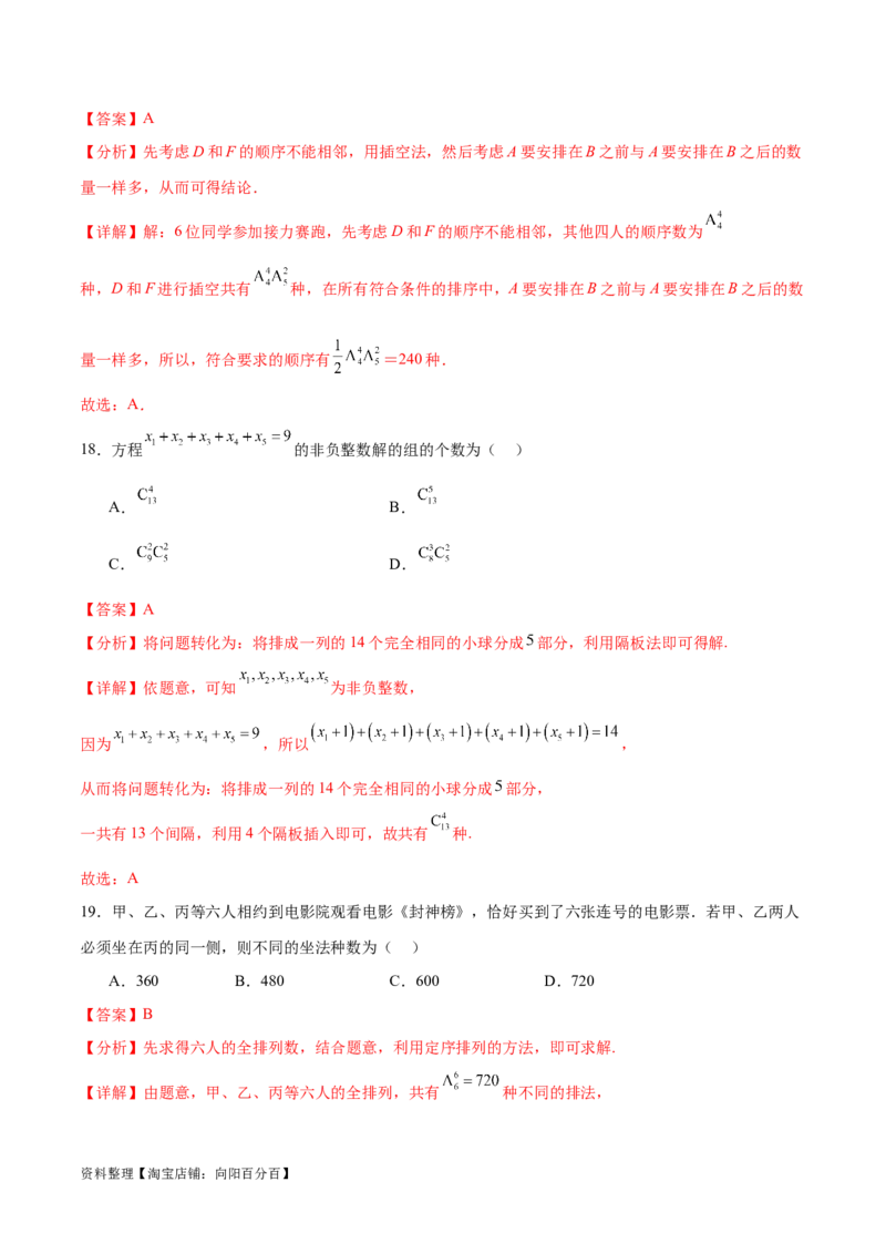 考点巩固卷25排列组合及二项式定理(十一大考点)（解析版）_02高考数学_新高考复习资料_2024年新高考资料_一轮复习资料_完2024年高考数学一轮复习考点通关卷（新高考）_考点巩固卷