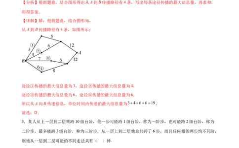 考点巩固卷25排列组合及二项式定理(十一大考点)（解析版）_02高考数学_新高考复习资料_2024年新高考资料_一轮复习资料_完2024年高考数学一轮复习考点通关卷（新高考）_考点巩固卷
