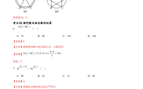 考点巩固卷25排列组合及二项式定理(十一大考点)（解析版）_02高考数学_新高考复习资料_2024年新高考资料_一轮复习资料_完2024年高考数学一轮复习考点通关卷（新高考）_考点巩固卷