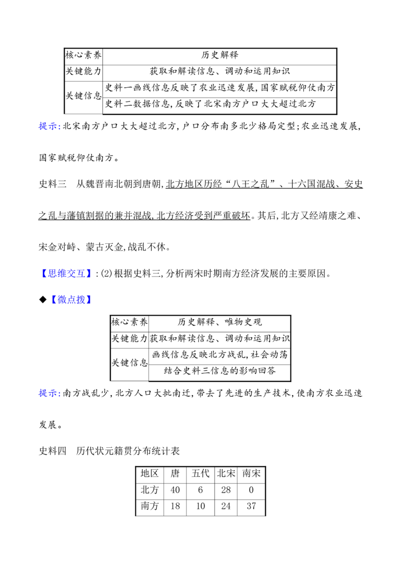 课题11辽宋夏金元的经济与社会教案_07高考历史_新高考复习资料_2022年新高考复习资料_2022届一轮复习讲练结合7.11更新_系列1_第三单辽宋夏金多民族政权的并立