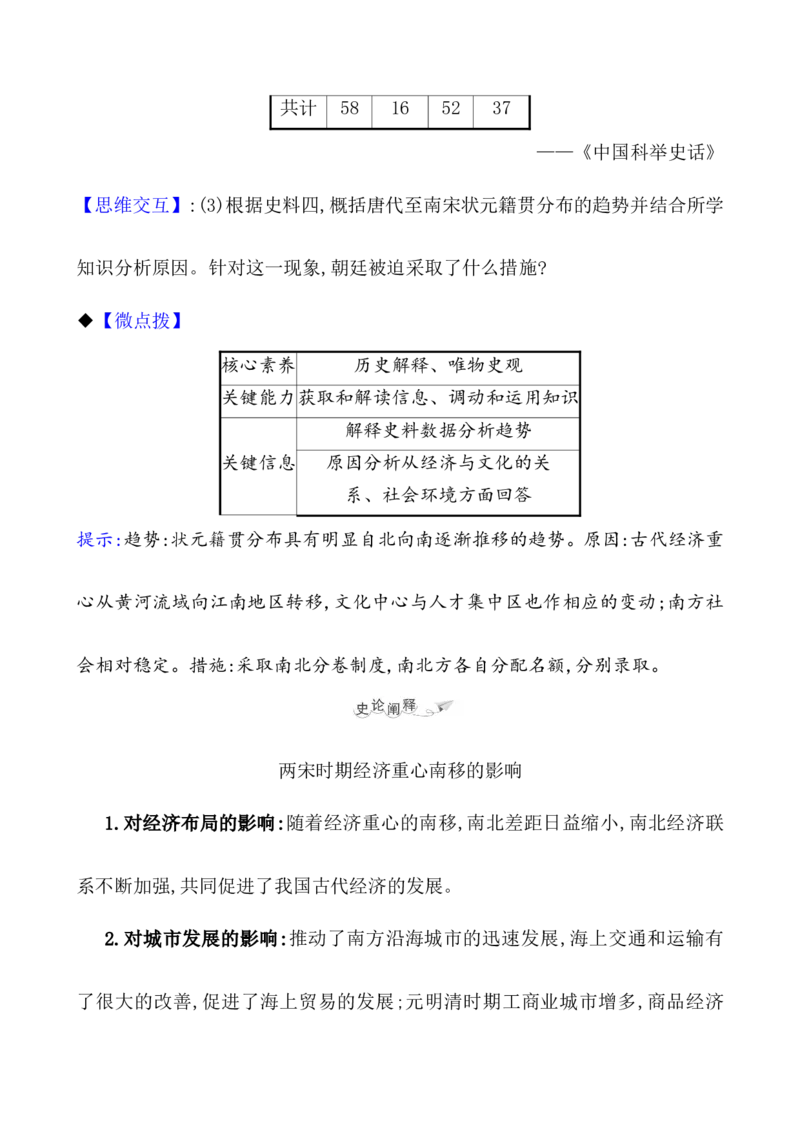 课题11辽宋夏金元的经济与社会教案_07高考历史_新高考复习资料_2022年新高考复习资料_2022届一轮复习讲练结合7.11更新_系列1_第三单辽宋夏金多民族政权的并立