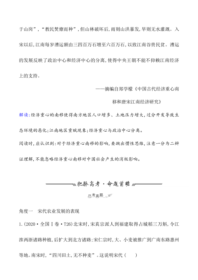 课题11辽宋夏金元的经济与社会教案_07高考历史_新高考复习资料_2022年新高考复习资料_2022届一轮复习讲练结合7.11更新_系列1_第三单辽宋夏金多民族政权的并立