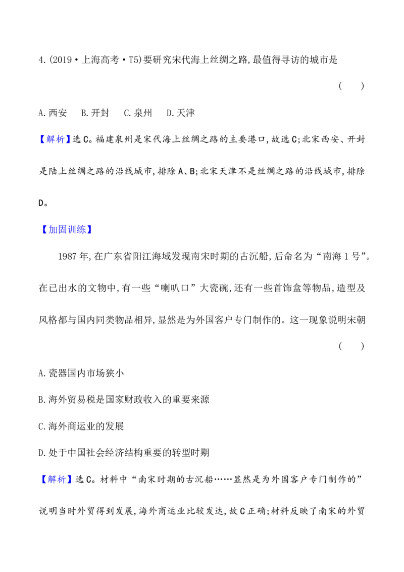 课题11辽宋夏金元的经济与社会教案_07高考历史_新高考复习资料_2022年新高考复习资料_2022届一轮复习讲练结合7.11更新_系列1_第三单辽宋夏金多民族政权的并立
