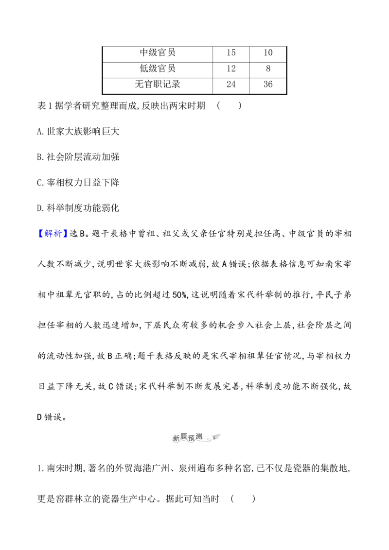 课题11辽宋夏金元的经济与社会教案_07高考历史_新高考复习资料_2022年新高考复习资料_2022届一轮复习讲练结合7.11更新_系列1_第三单辽宋夏金多民族政权的并立