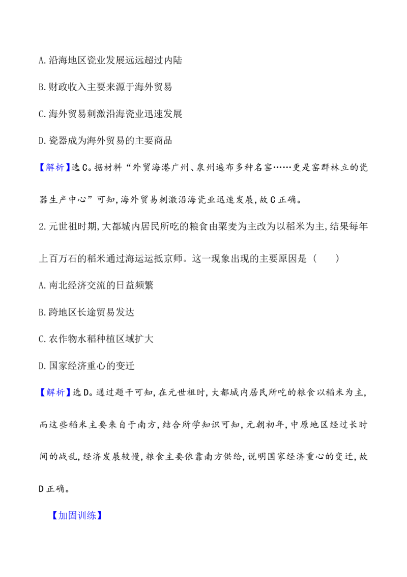 课题11辽宋夏金元的经济与社会教案_07高考历史_新高考复习资料_2022年新高考复习资料_2022届一轮复习讲练结合7.11更新_系列1_第三单辽宋夏金多民族政权的并立