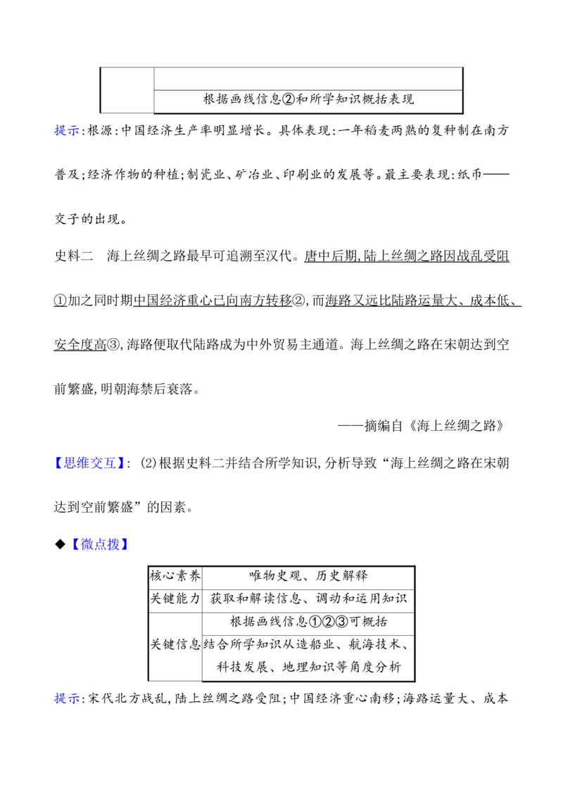 课题11辽宋夏金元的经济与社会教案_07高考历史_新高考复习资料_2022年新高考复习资料_2022届一轮复习讲练结合7.11更新_系列1_第三单辽宋夏金多民族政权的并立