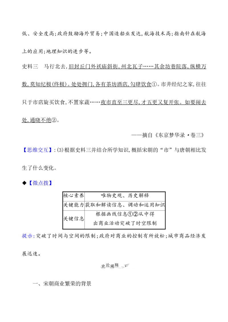 课题11辽宋夏金元的经济与社会教案_07高考历史_新高考复习资料_2022年新高考复习资料_2022届一轮复习讲练结合7.11更新_系列1_第三单辽宋夏金多民族政权的并立