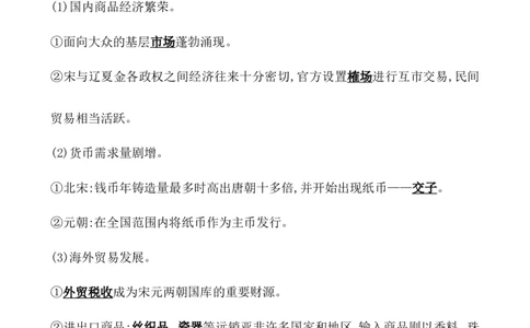 课题11辽宋夏金元的经济与社会教案_07高考历史_新高考复习资料_2022年新高考复习资料_2022届一轮复习讲练结合7.11更新_系列1_第三单辽宋夏金多民族政权的并立