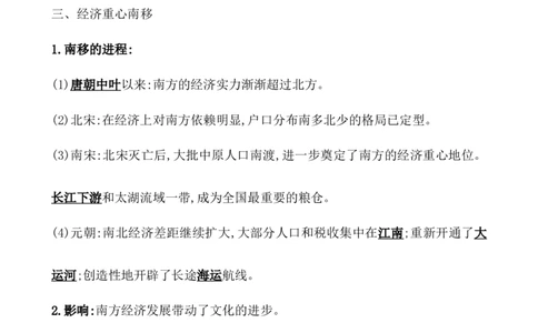 课题11辽宋夏金元的经济与社会教案_07高考历史_新高考复习资料_2022年新高考复习资料_2022届一轮复习讲练结合7.11更新_系列1_第三单辽宋夏金多民族政权的并立