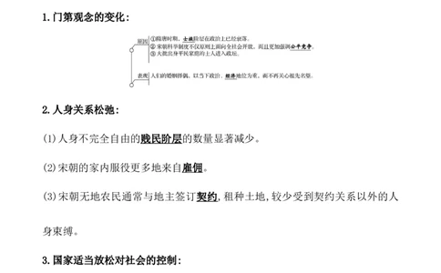课题11辽宋夏金元的经济与社会教案_07高考历史_新高考复习资料_2022年新高考复习资料_2022届一轮复习讲练结合7.11更新_系列1_第三单辽宋夏金多民族政权的并立