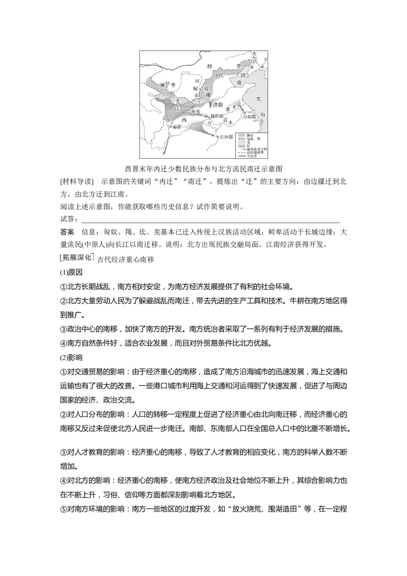 2023年高考历史一轮复习（部编版新高考）第3讲课题5　三国两晋南北朝的政权更迭与民族交融_新高考复习资料_2023年新高考复习资料_2023新高考大一轮复习讲义