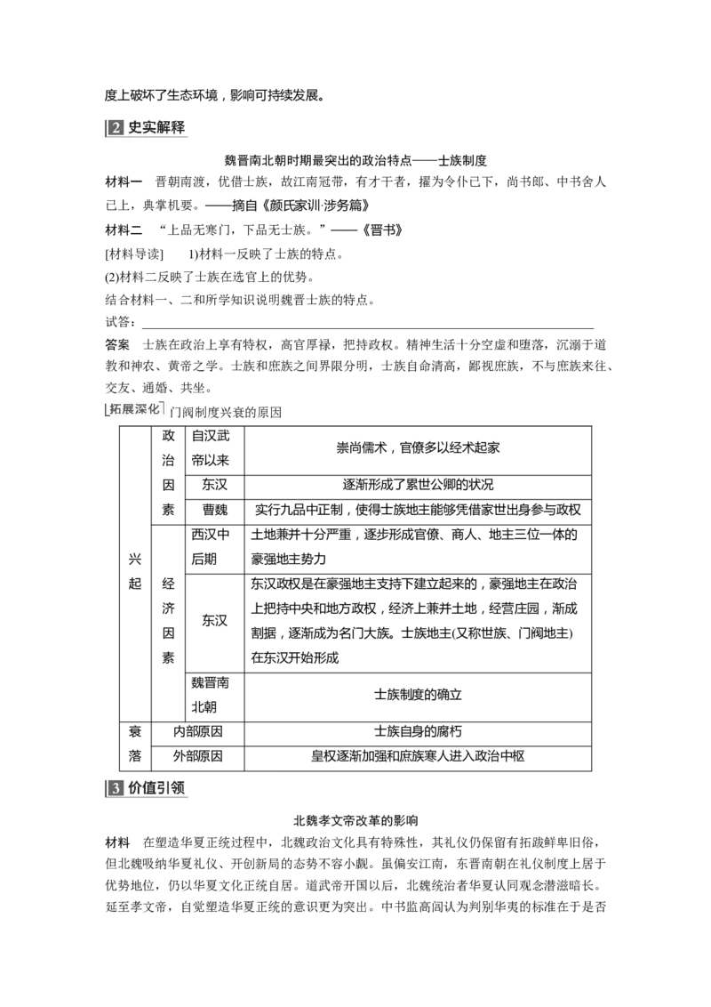 2023年高考历史一轮复习（部编版新高考）第3讲课题5　三国两晋南北朝的政权更迭与民族交融_新高考复习资料_2023年新高考复习资料_2023新高考大一轮复习讲义