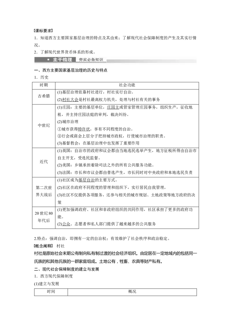 2023年高考历史一轮复习（部编版新高考）第21讲课题57　世界主要国家的基层治理、社会保障与货币体系_新高考复习资料_2023年新高考复习资料_2023新高考大一轮复习讲义