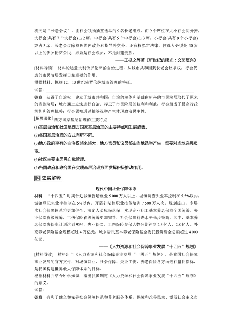2023年高考历史一轮复习（部编版新高考）第21讲课题57　世界主要国家的基层治理、社会保障与货币体系_新高考复习资料_2023年新高考复习资料_2023新高考大一轮复习讲义