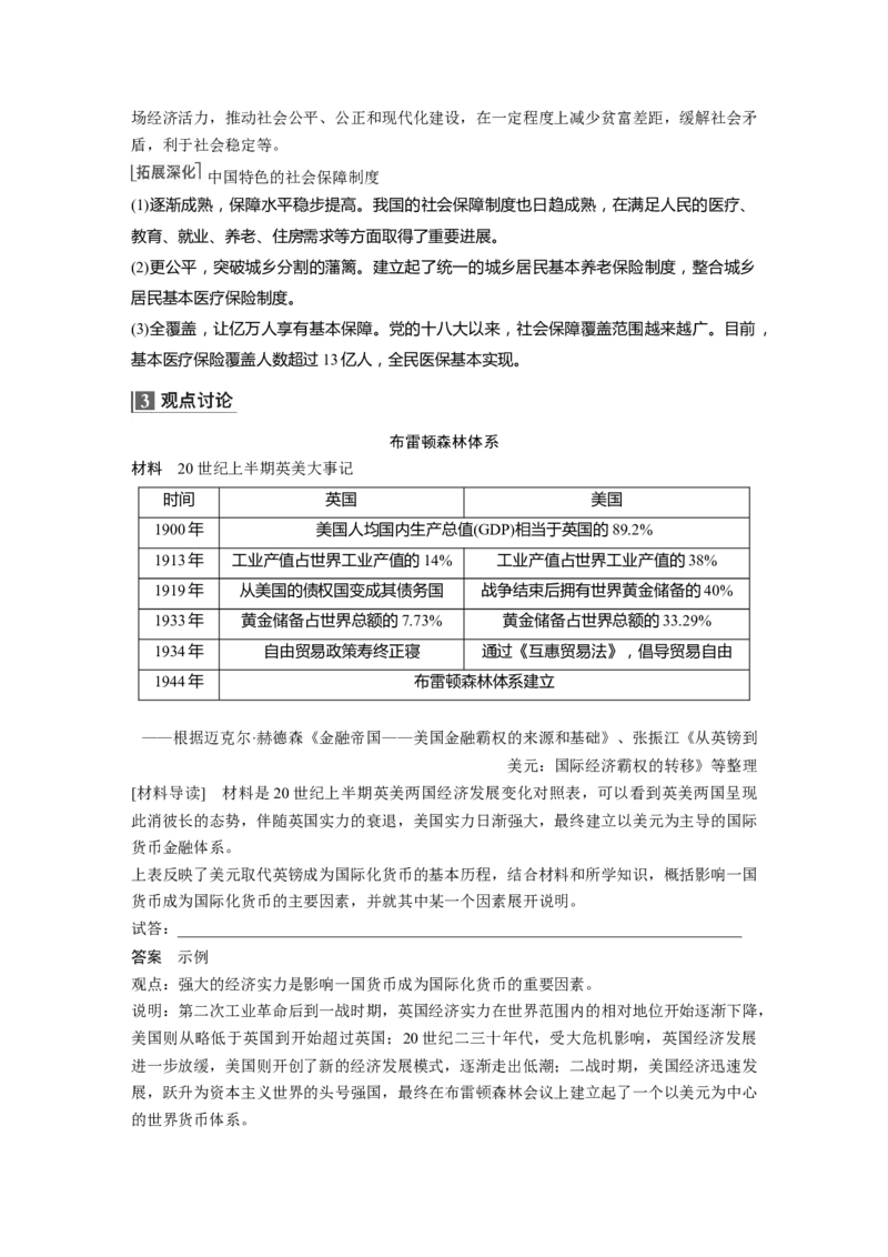 2023年高考历史一轮复习（部编版新高考）第21讲课题57　世界主要国家的基层治理、社会保障与货币体系_新高考复习资料_2023年新高考复习资料_2023新高考大一轮复习讲义