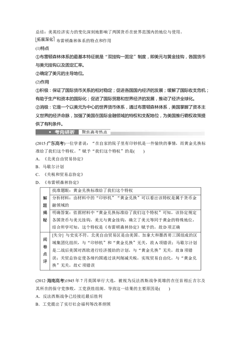 2023年高考历史一轮复习（部编版新高考）第21讲课题57　世界主要国家的基层治理、社会保障与货币体系_新高考复习资料_2023年新高考复习资料_2023新高考大一轮复习讲义