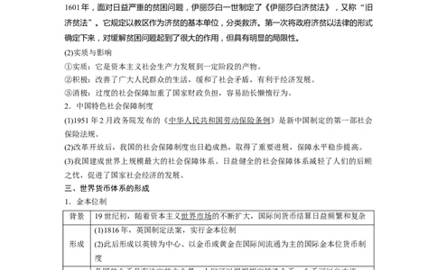 2023年高考历史一轮复习（部编版新高考）第21讲课题57　世界主要国家的基层治理、社会保障与货币体系_新高考复习资料_2023年新高考复习资料_2023新高考大一轮复习讲义