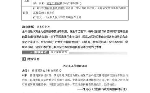 2023年高考历史一轮复习（部编版新高考）第21讲课题57　世界主要国家的基层治理、社会保障与货币体系_新高考复习资料_2023年新高考复习资料_2023新高考大一轮复习讲义