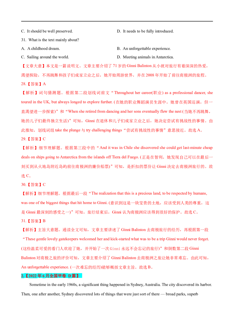 考点32-阅读理解记叙文（重难题型）（解析版）-备战2023年高考英语一轮复习考点帮（全国通用）_03高考英语_通用版（老高考）复习资料_2023年复习资料_一轮复习